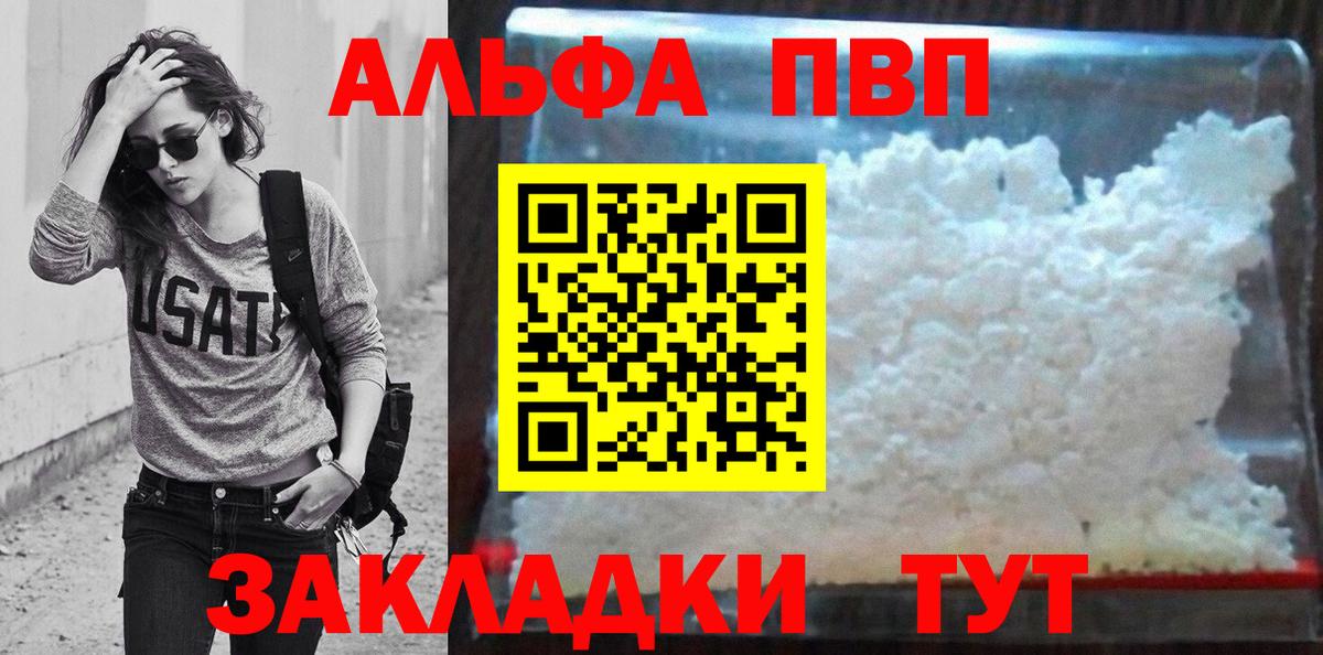 A PVP кристаллы  А ПВП  Alfa_PVP Соль  Красноуфимск  что такое наркотик  Вход с VPN 