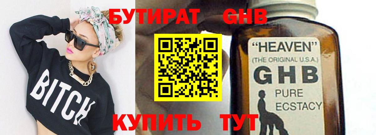 БУТИРАТ  БУТИРАТ оксибутират  Вход с VPN  Красноуфимск 