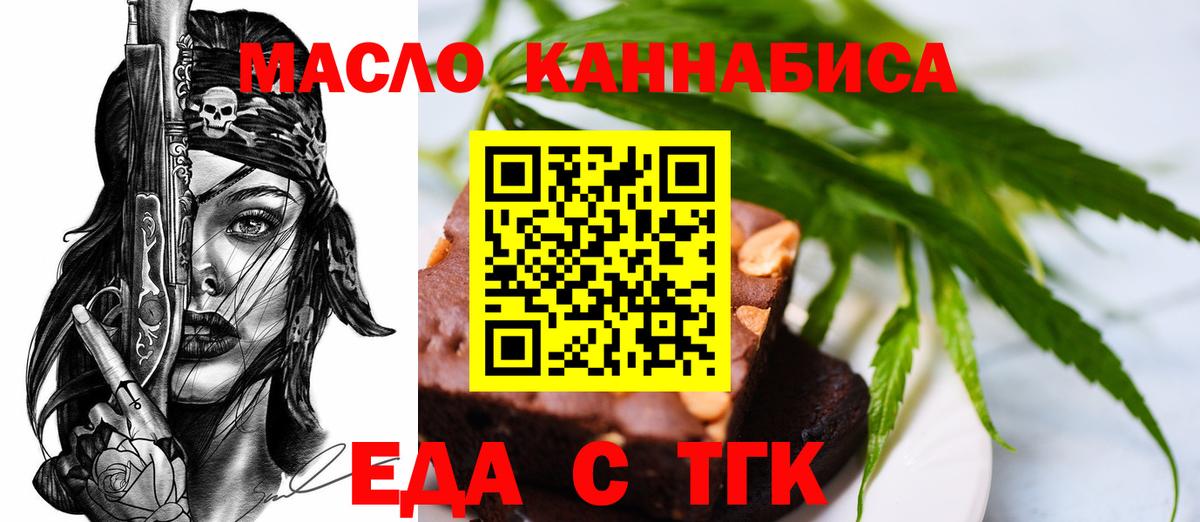 Красноуфимск  Печенье с ТГК марихуана  Вход с VPN 