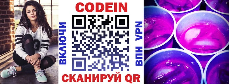 Кодеиновый сироп Lean Purple Drank Красноуфимск