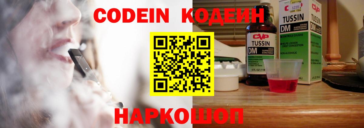 Кодеиновый сироп Lean напиток Lean (лин) Красноуфимск