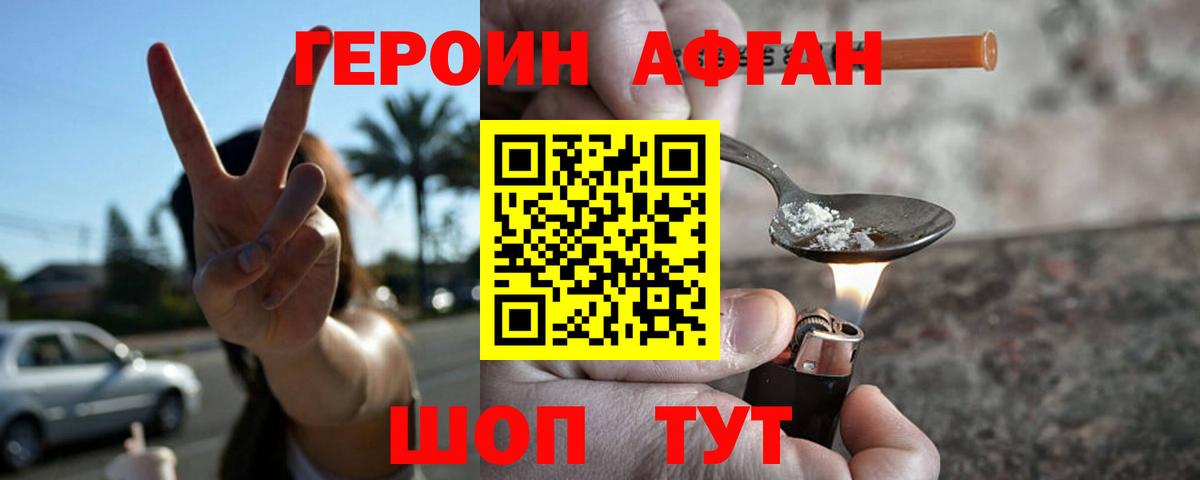 Героин VHQ Красноуфимск