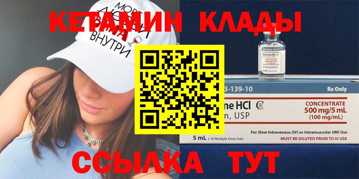 Кетамин VHQ  Вход с VPN  Красноуфимск  Кетамин ketamine 