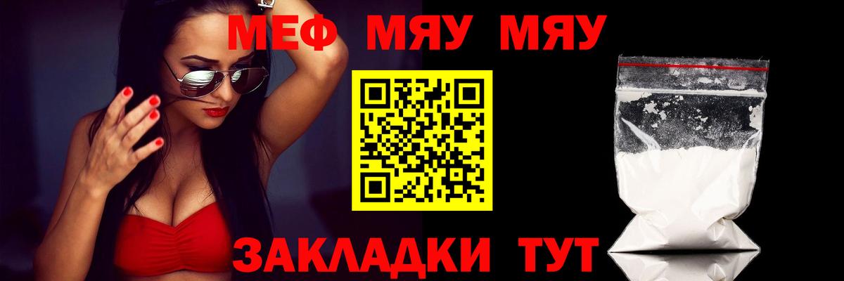 Красноуфимск  МЕФ  Вход с VPN  МЯУ-МЯУ mephedrone 